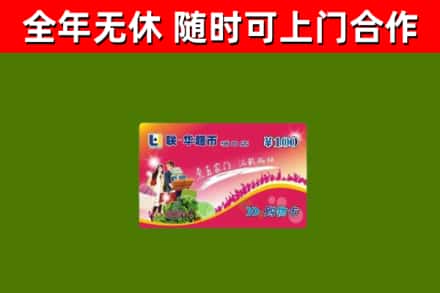 新余烟酒回收超市卡.jpg